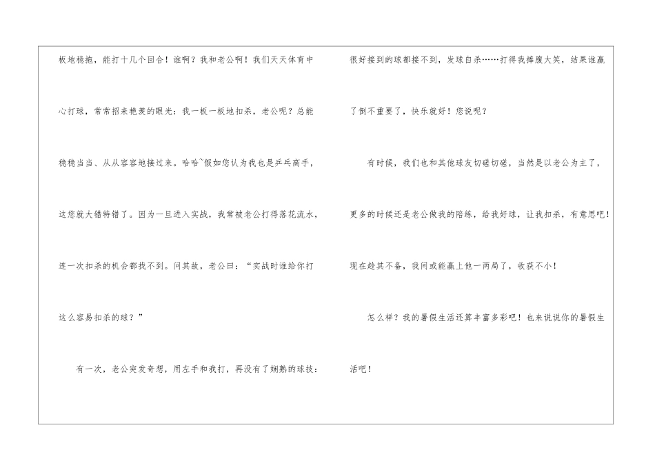 暑假周记集锦10篇_第3页