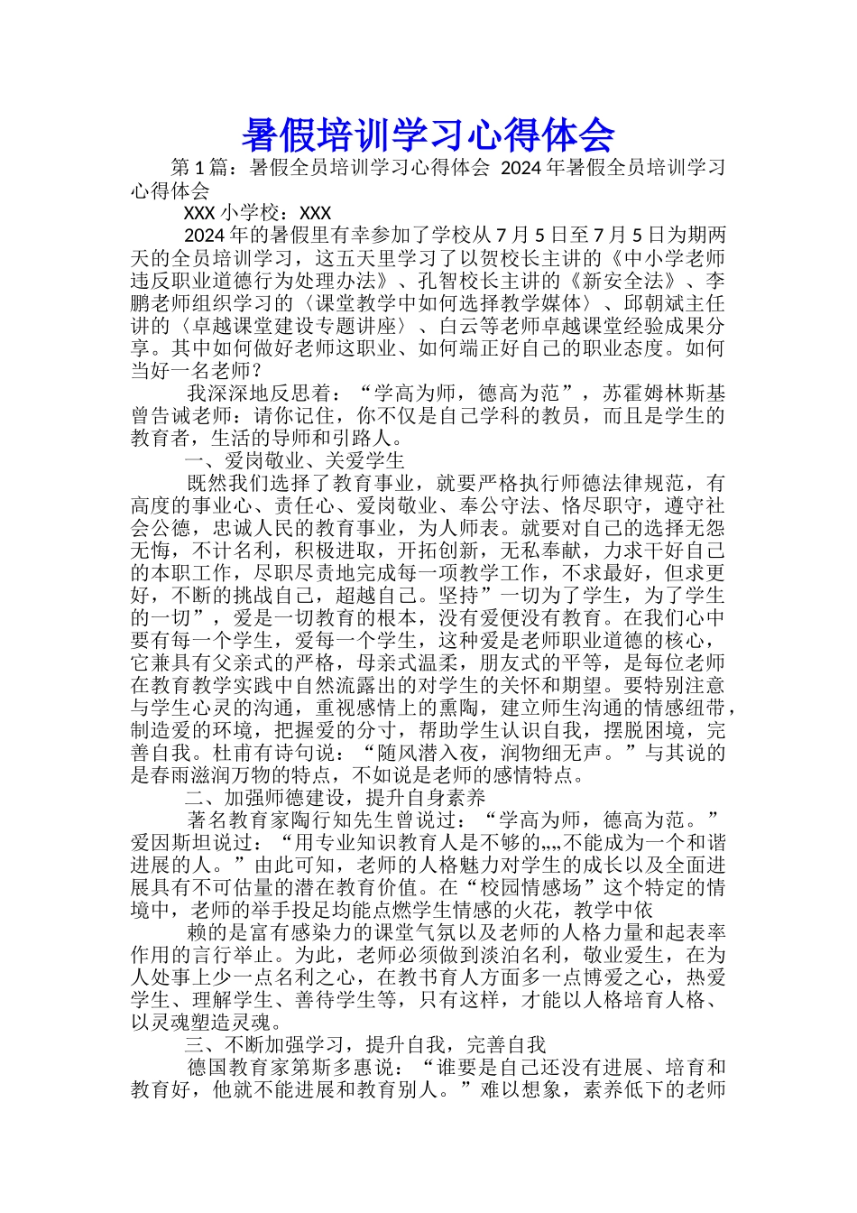 暑假培训学习心得体会_第1页