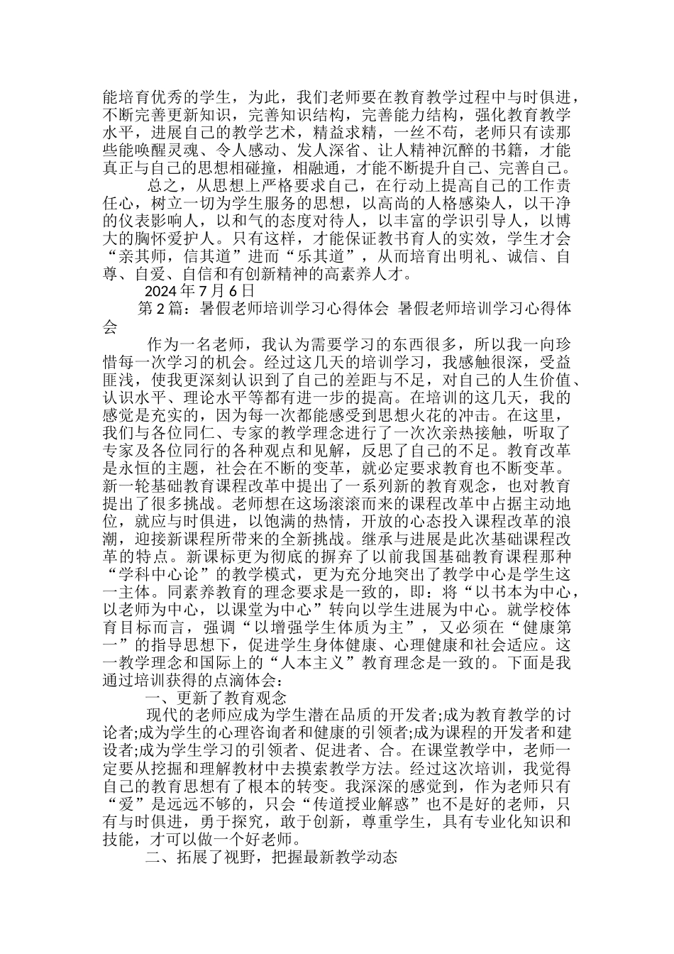 暑假培训学习心得体会_第2页