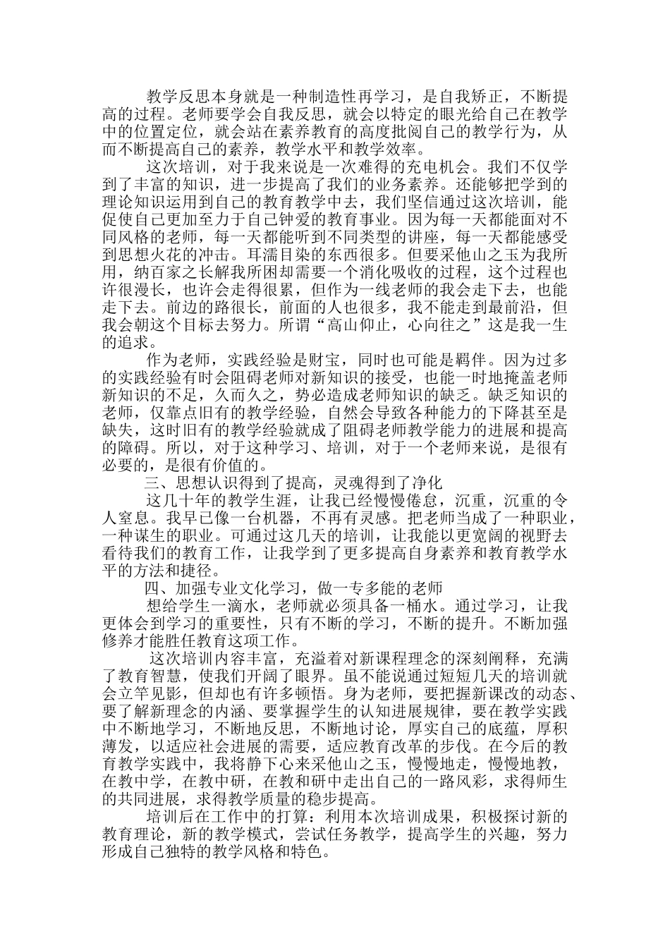 暑假培训学习心得体会_第3页