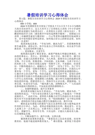 暑假培训学习心得体会