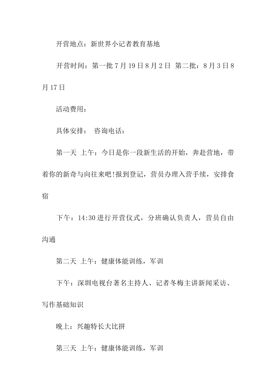 暑假夏令营活动方案_第2页