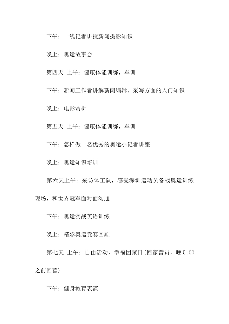 暑假夏令营活动方案_第3页