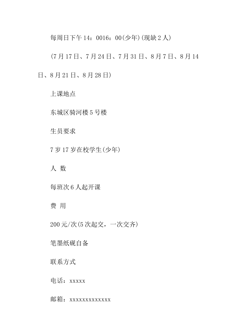 暑假培训班招生启事_第2页