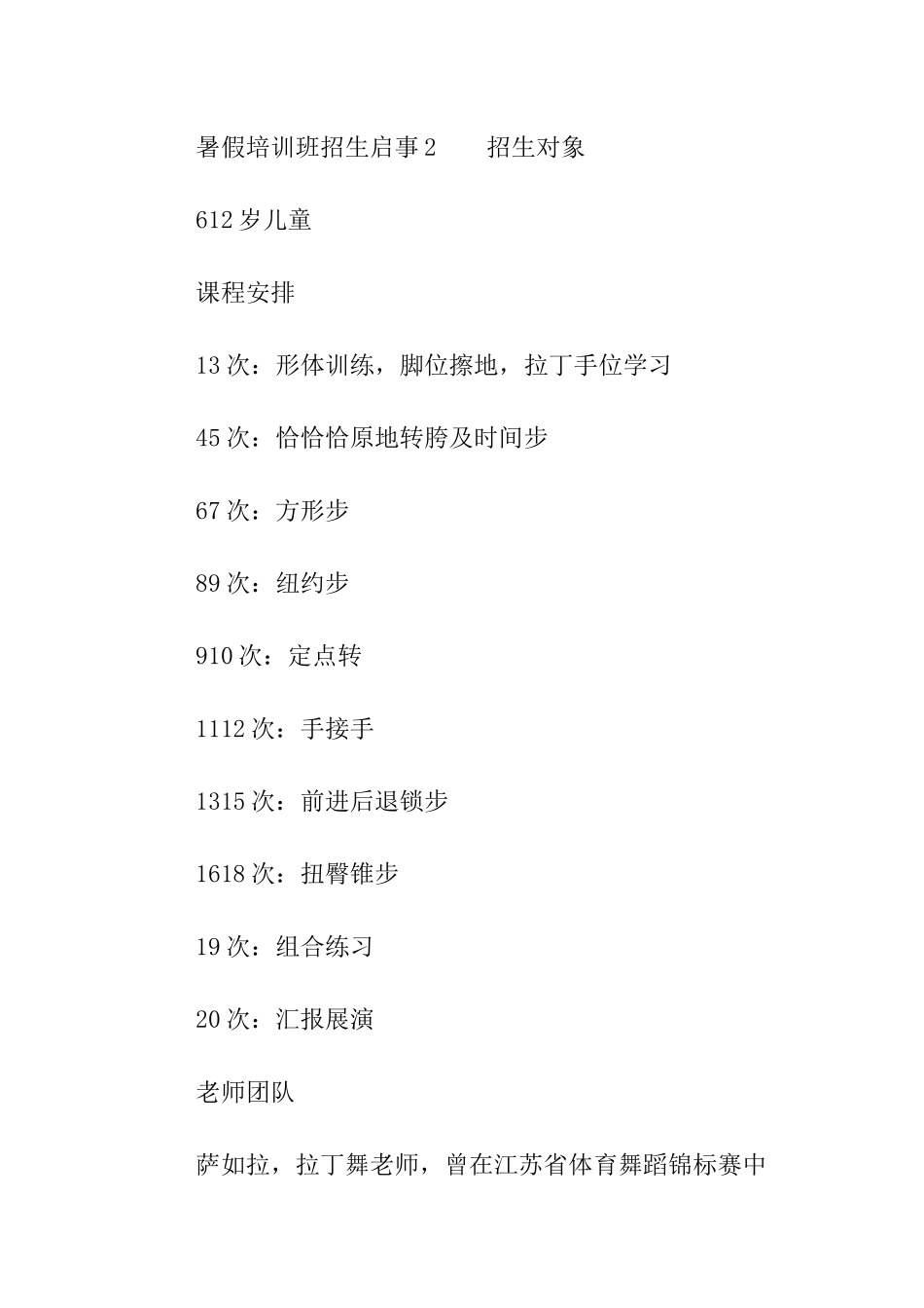 暑假培训班招生启事_第3页