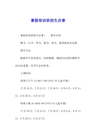 暑假培训班招生启事