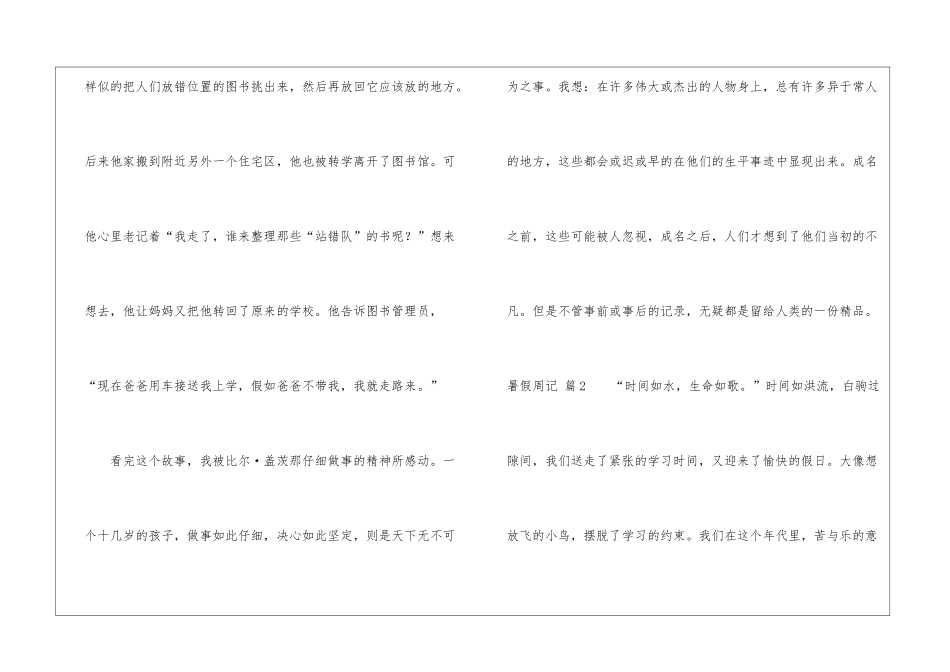 暑假周记集锦6篇_第2页