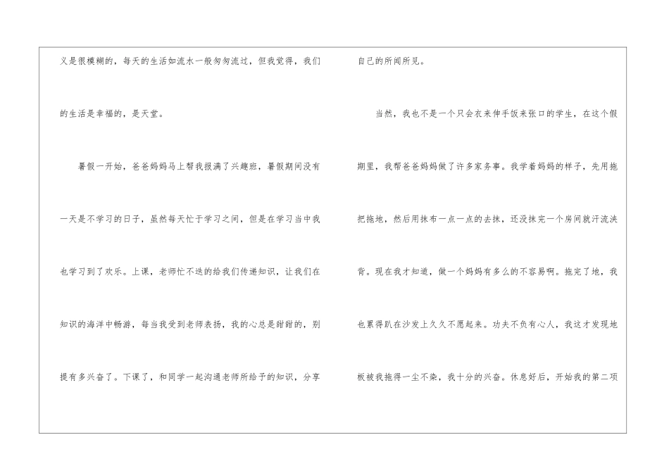 暑假周记集锦6篇_第3页