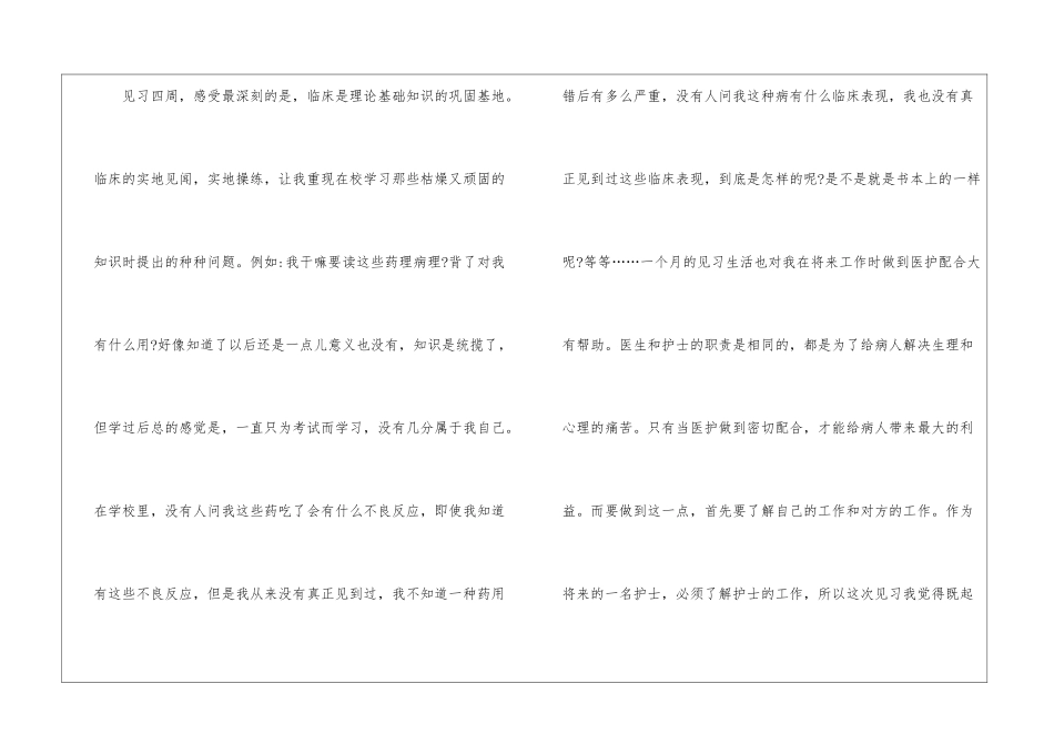 暑假大学生医院实习报告_第2页