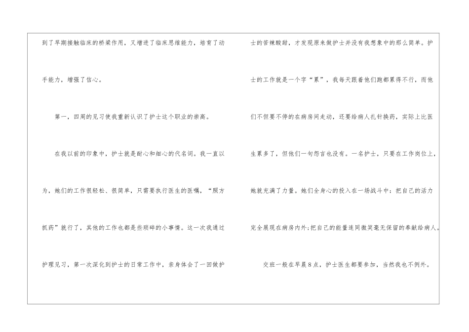 暑假大学生医院实习报告_第3页