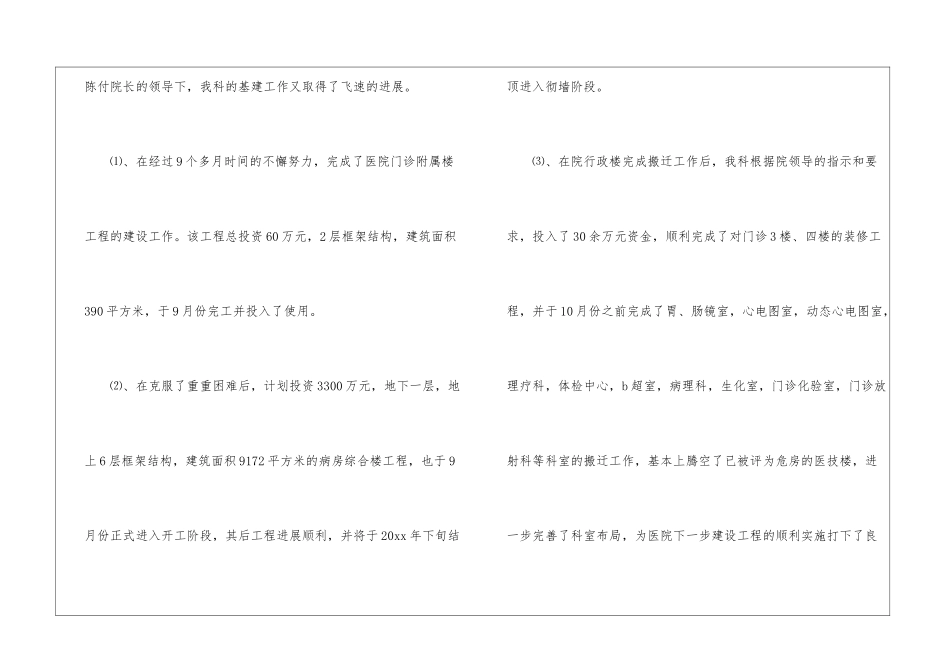 暑假大学生医院总务科社会实践报告_第3页