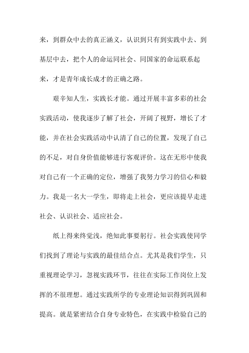 暑假大学生社会实践总结_第2页