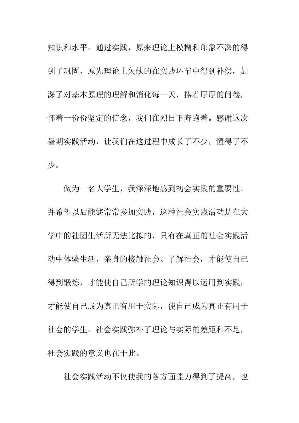 暑假大学生社会实践总结_第3页