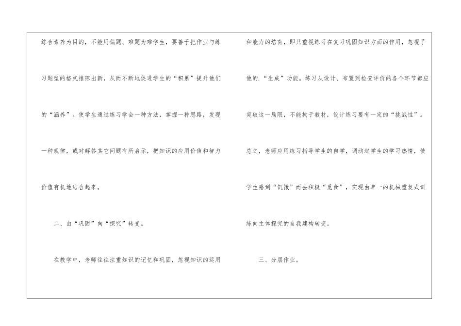 暑假地理骨干教师培训总结_第2页
