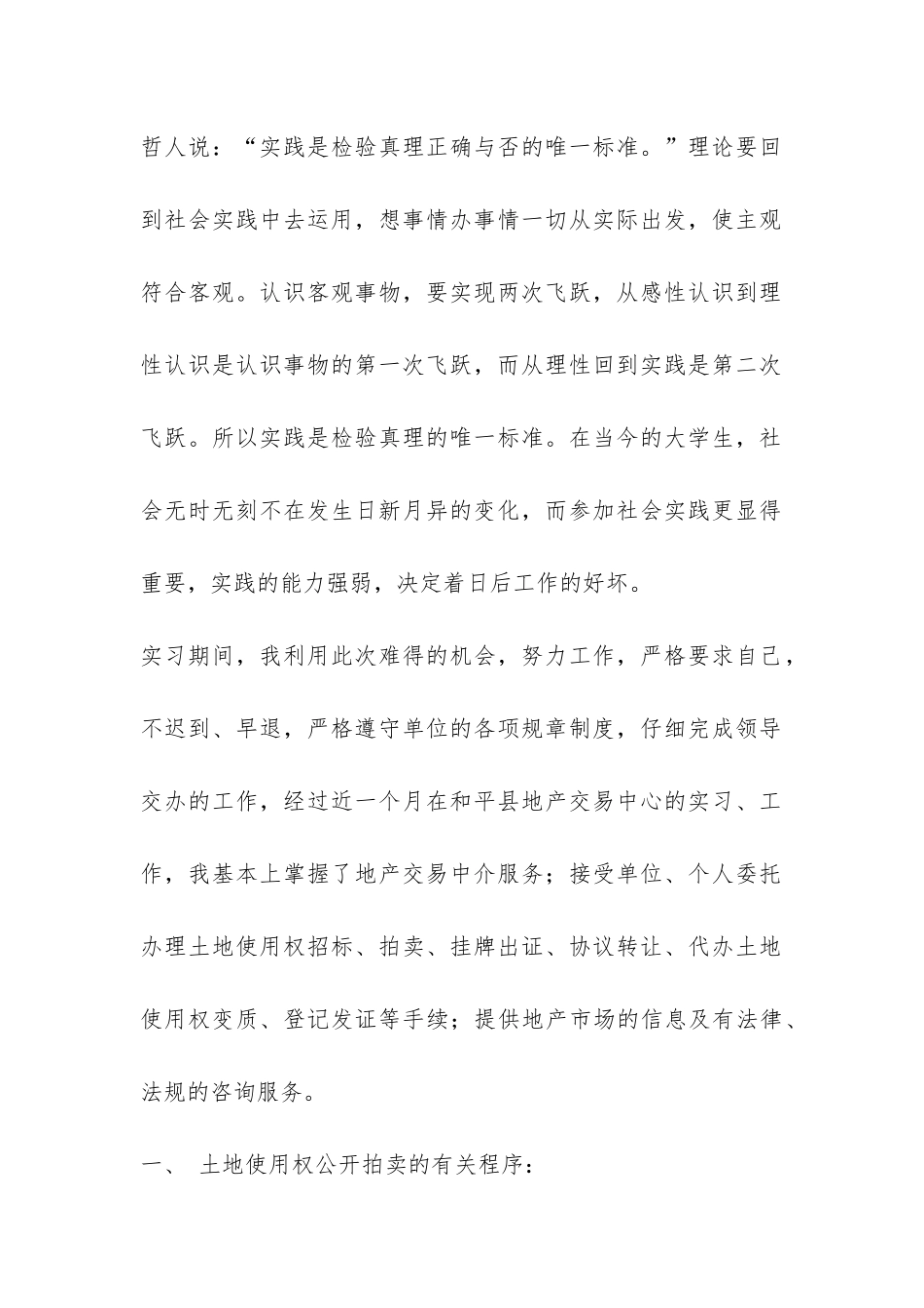 暑假地产交易中心社会实践报告-_第2页