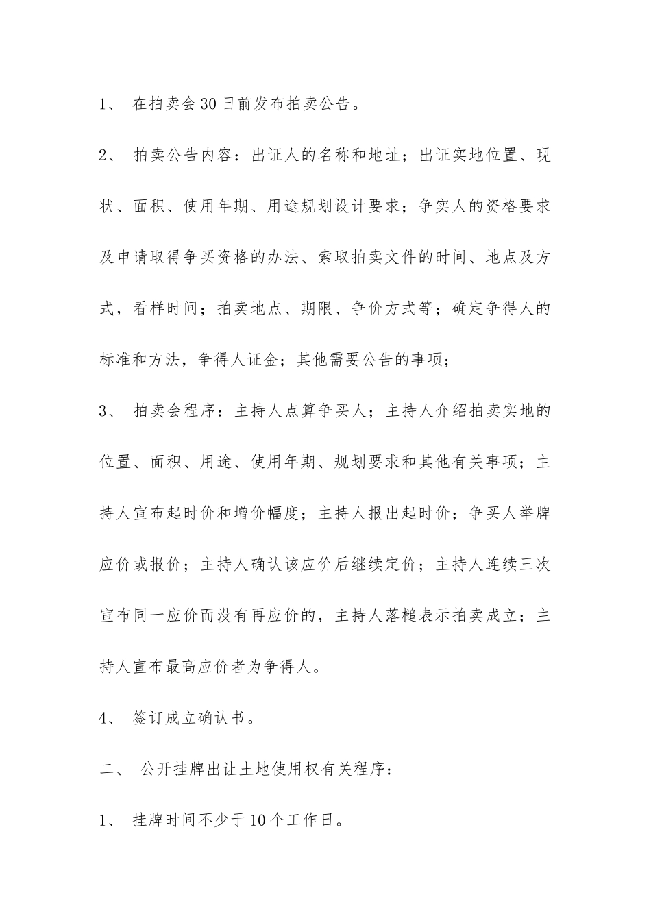 暑假地产交易中心社会实践报告-_第3页