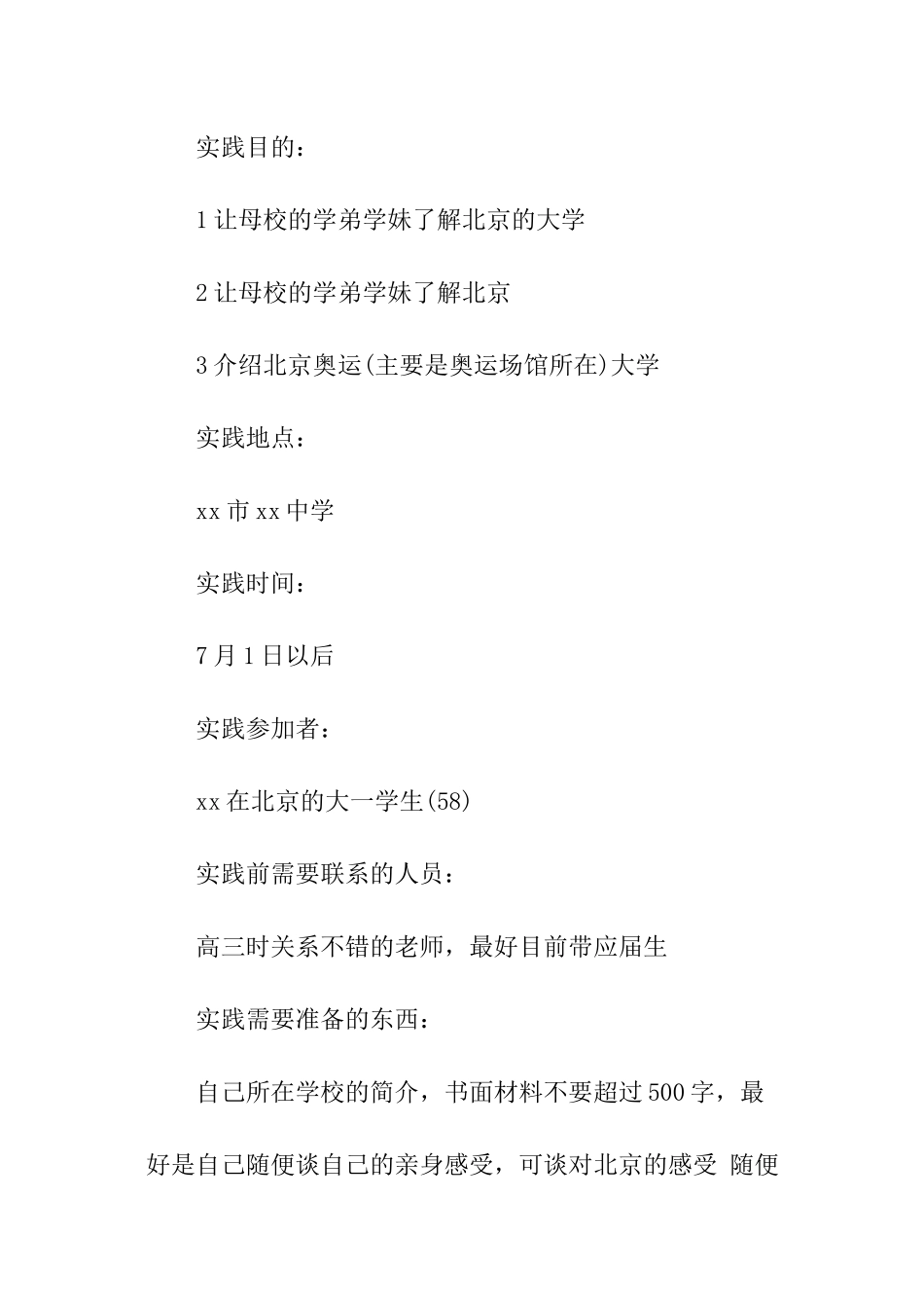 暑假大学生社会实践计划_第3页