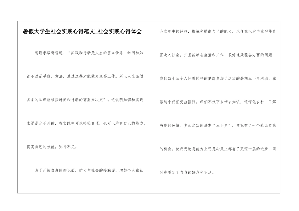 暑假大学生社会实践心得范文-社会实践心得体会_第1页