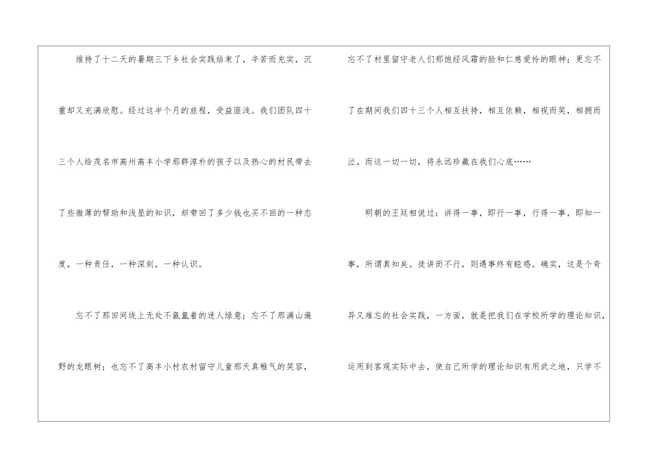 暑假大学生社会实践心得范文-社会实践心得体会_第2页