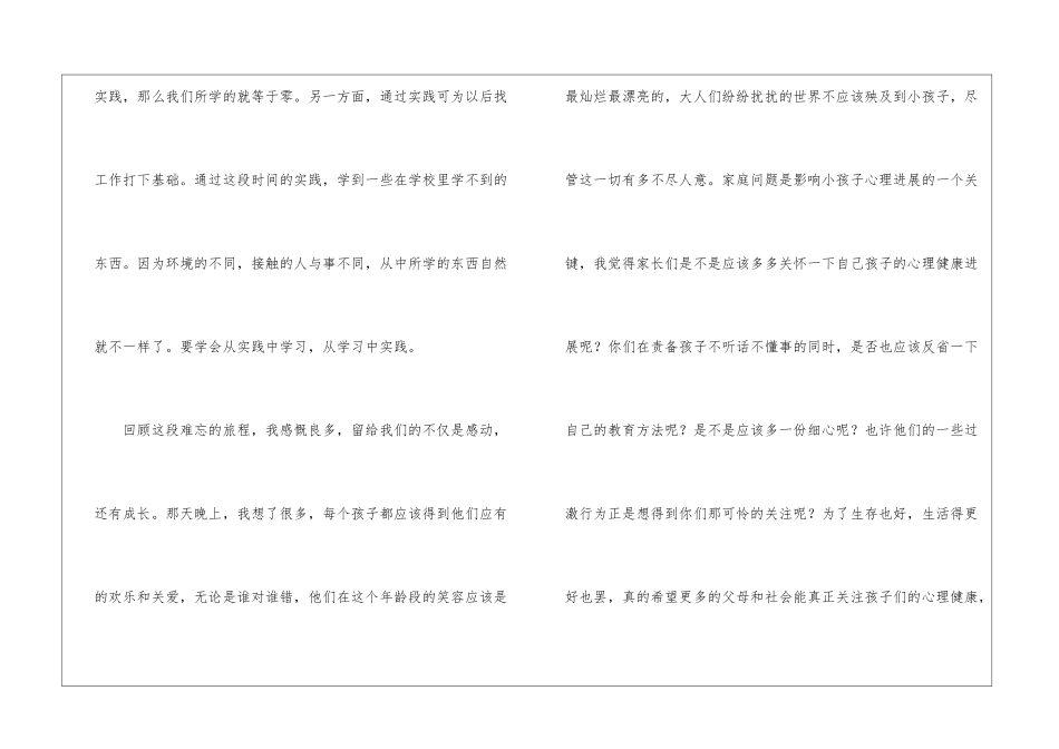 暑假大学生社会实践心得范文-社会实践心得体会_第3页