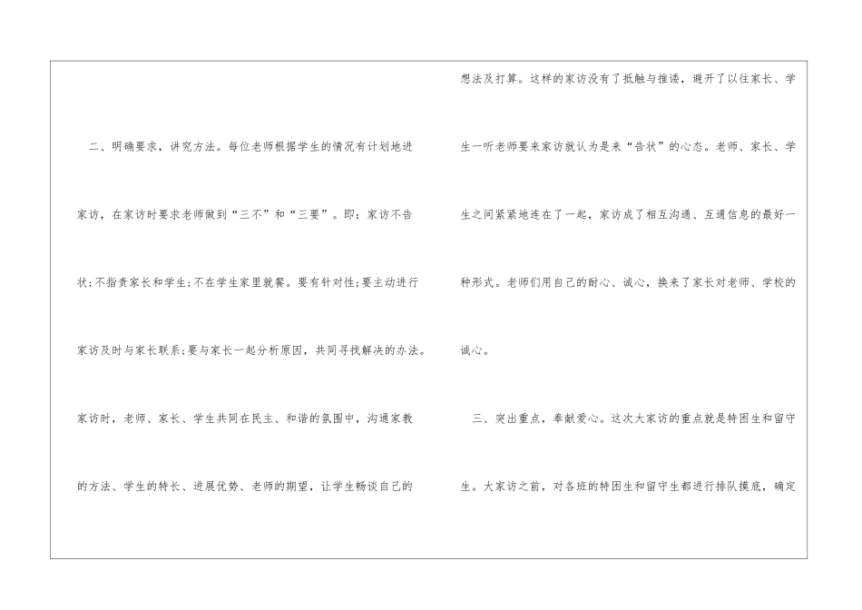 暑假大家访工作总结_第3页