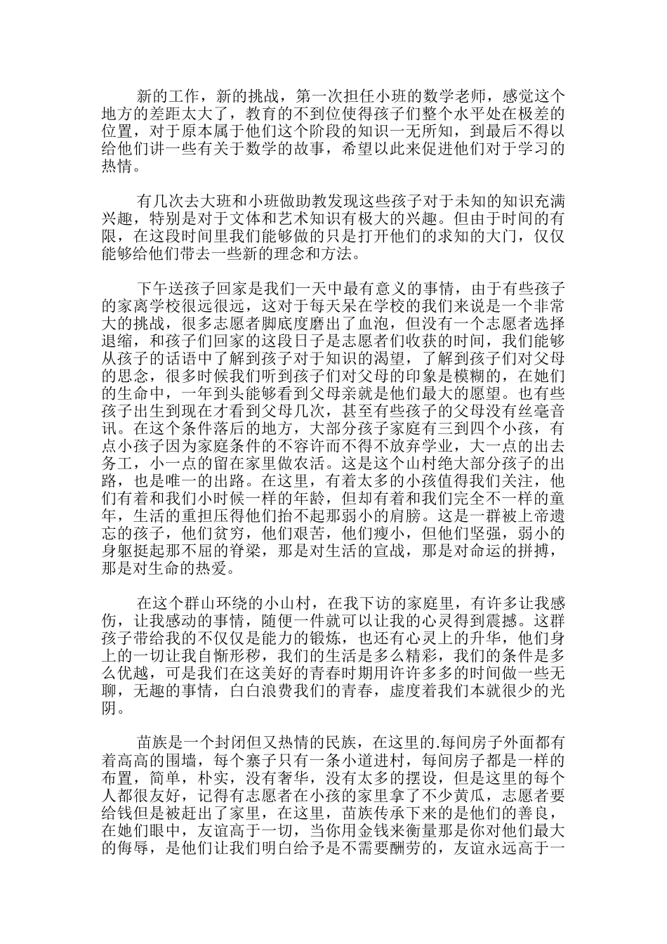 暑假大学生三下乡个人心得体会_第2页