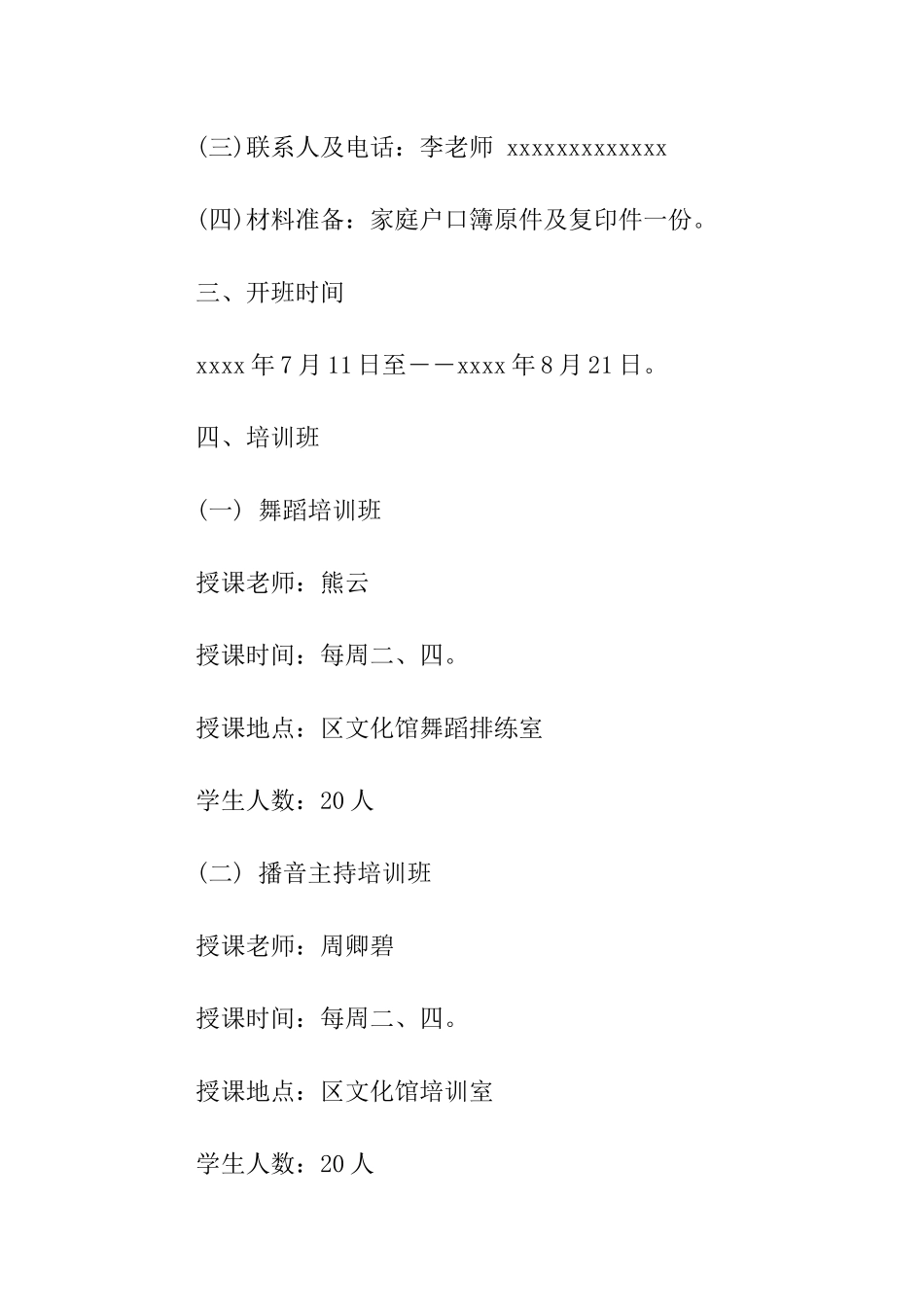 暑假培训班的招生启事_第2页