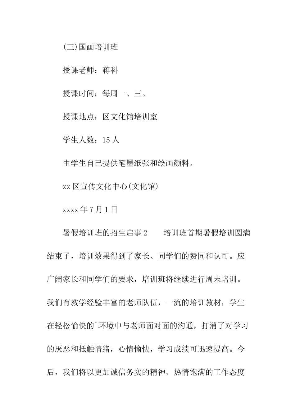 暑假培训班的招生启事_第3页