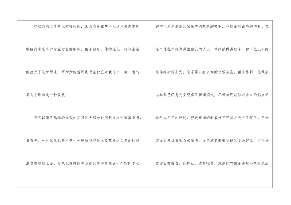 暑假媒体单位实习总结_第2页