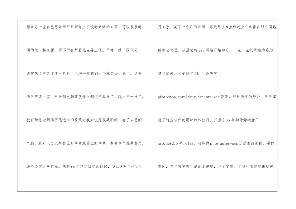 暑假学习工作总结_第2页