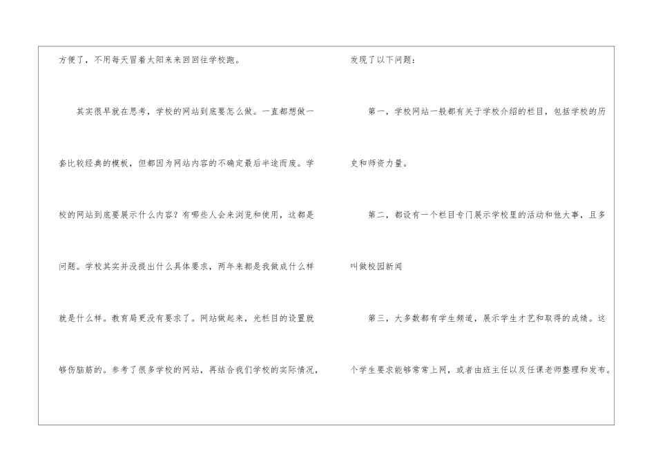 暑假学习工作总结_第3页