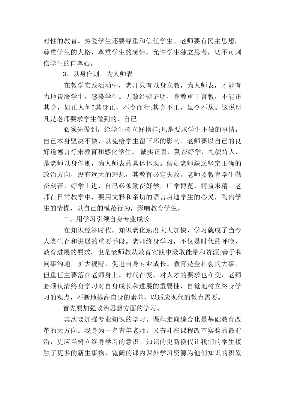 暑假学习总结_第2页