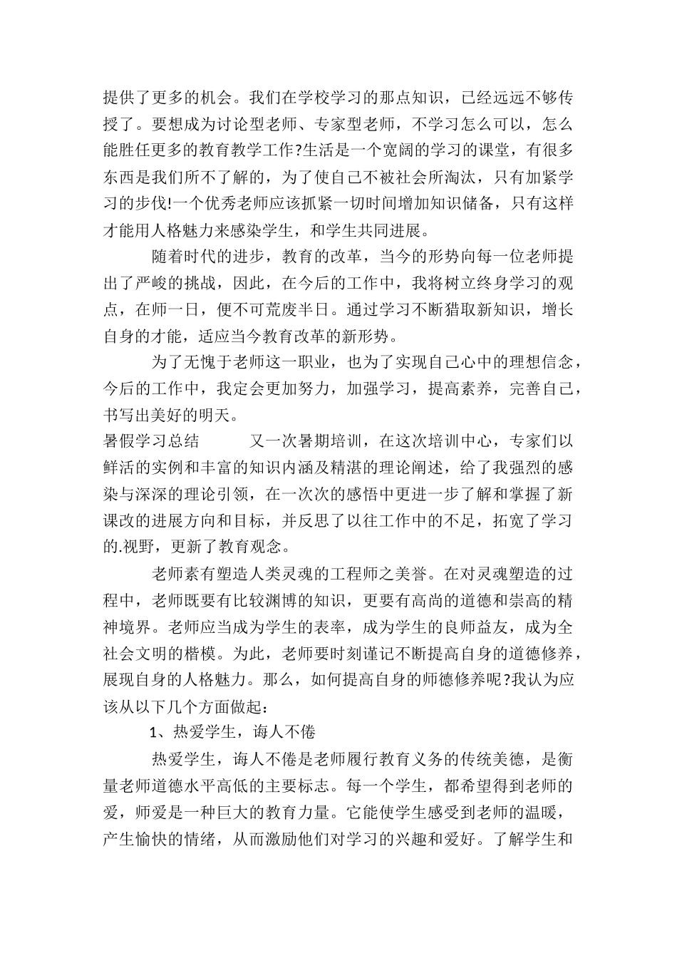 暑假学习总结_第3页