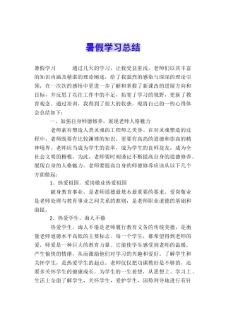 暑假学习总结