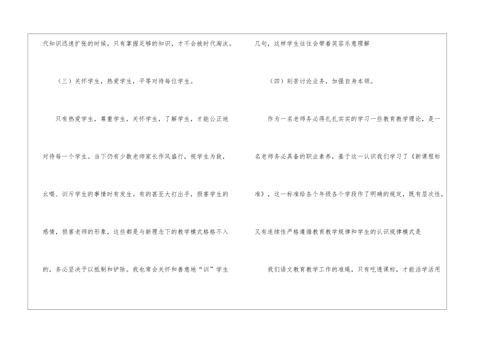 暑假学习总结_第3页