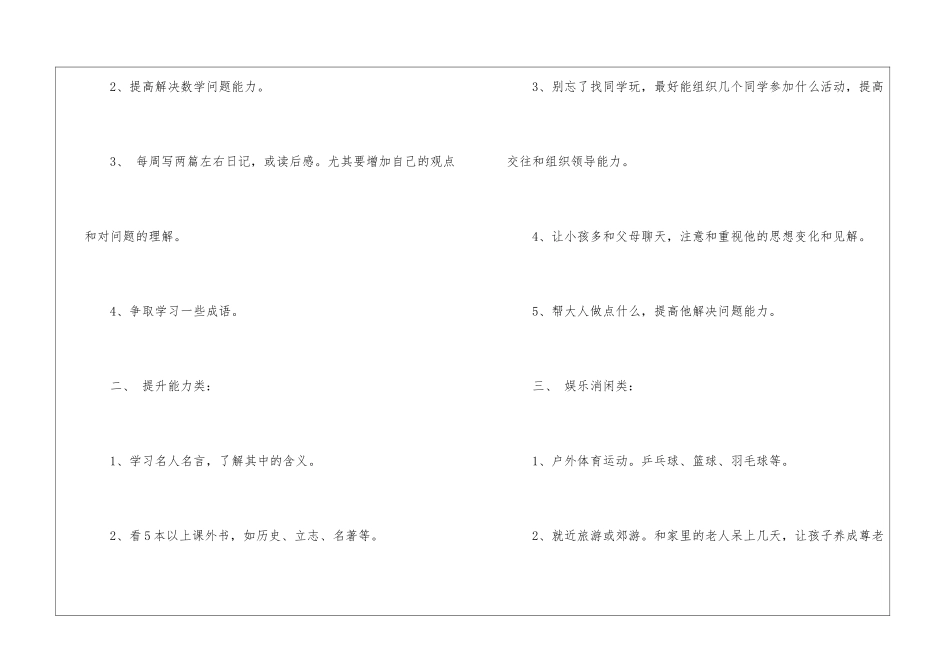 暑假学习计划(汇编15篇)_第2页
