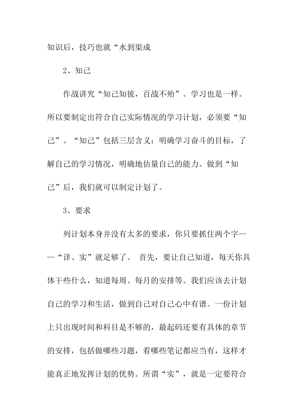 暑假学习的计划_第2页