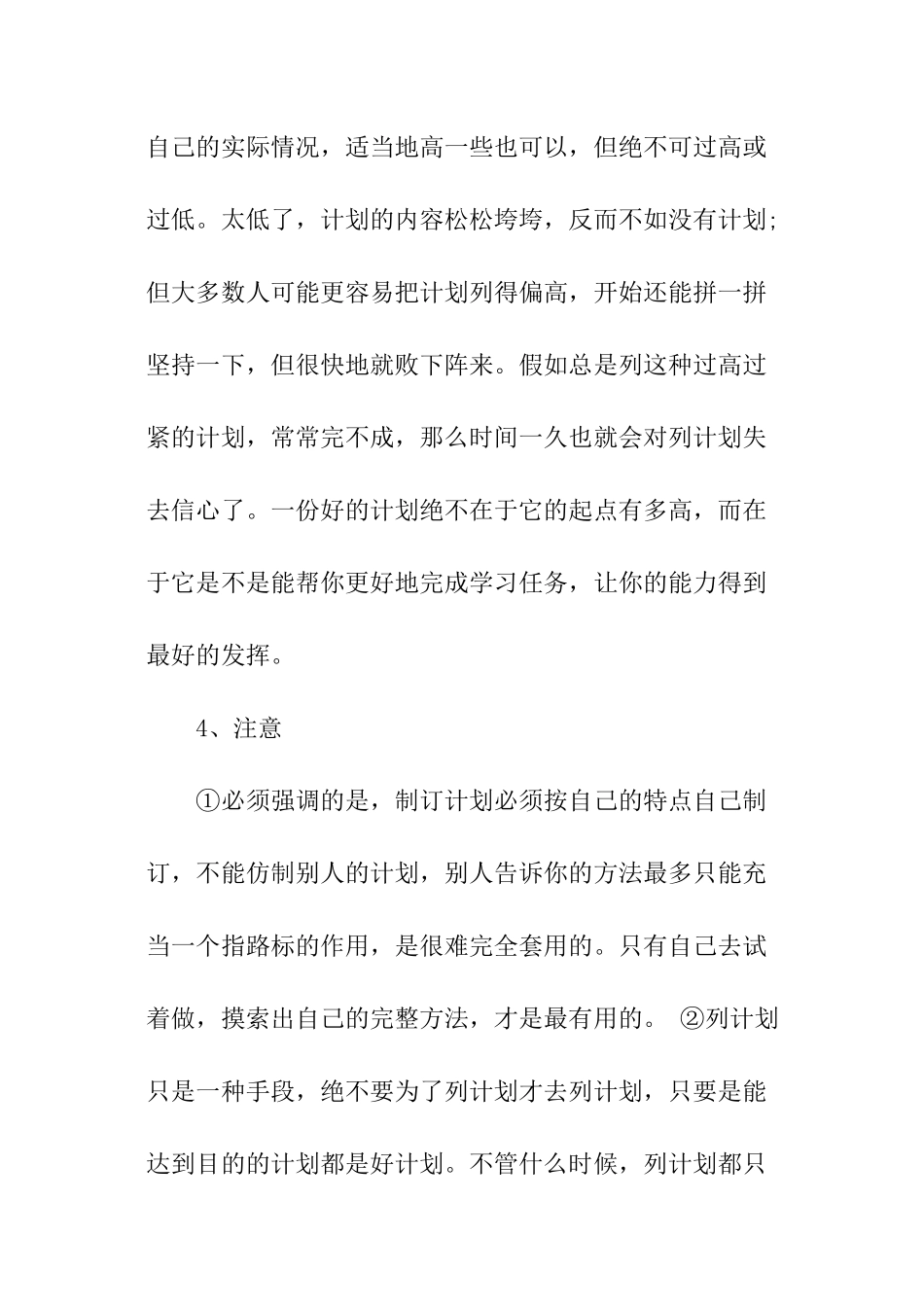 暑假学习的计划_第3页