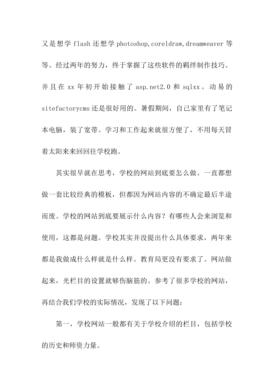 暑假学习工作总结与感想_第2页