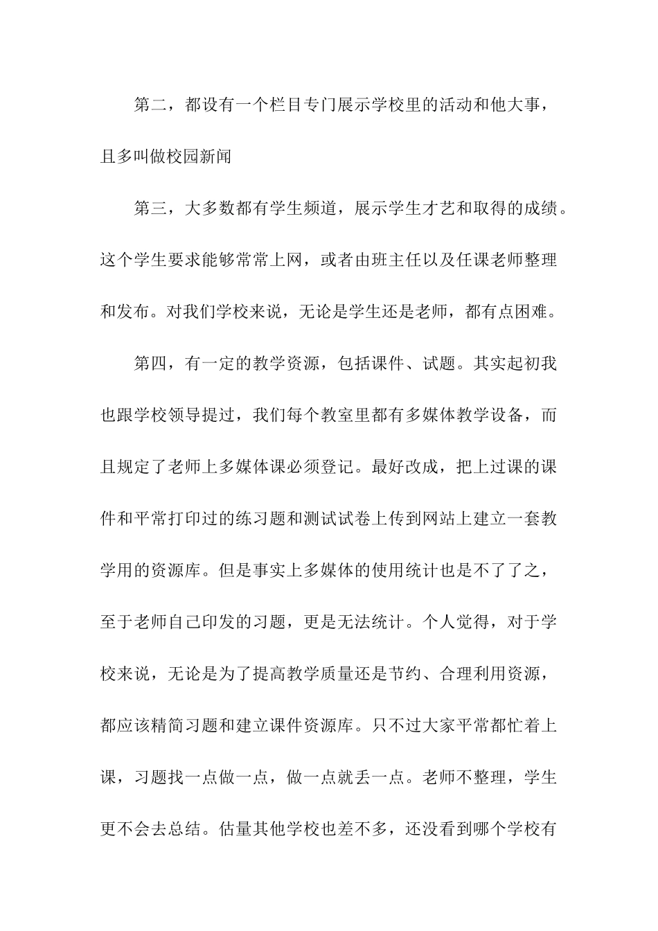 暑假学习工作总结与感想_第3页