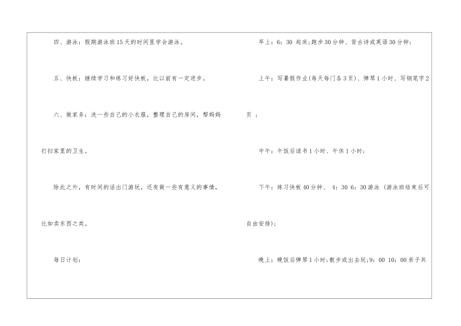 暑假学习计划(15篇)_第2页