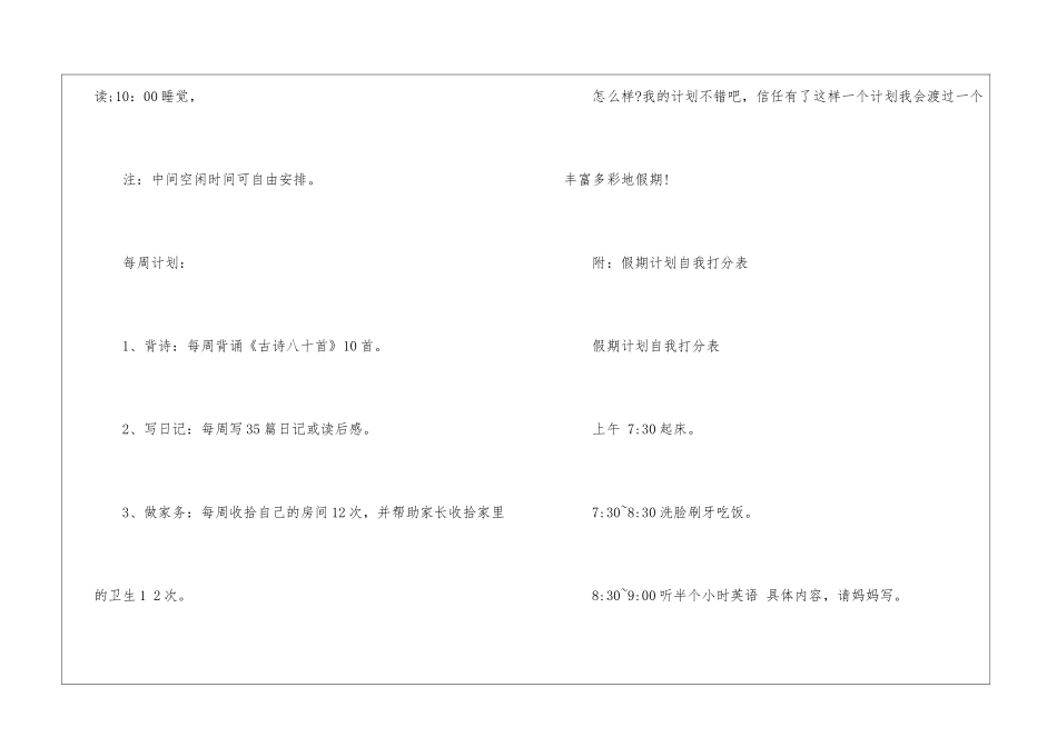 暑假学习计划(15篇)_第3页