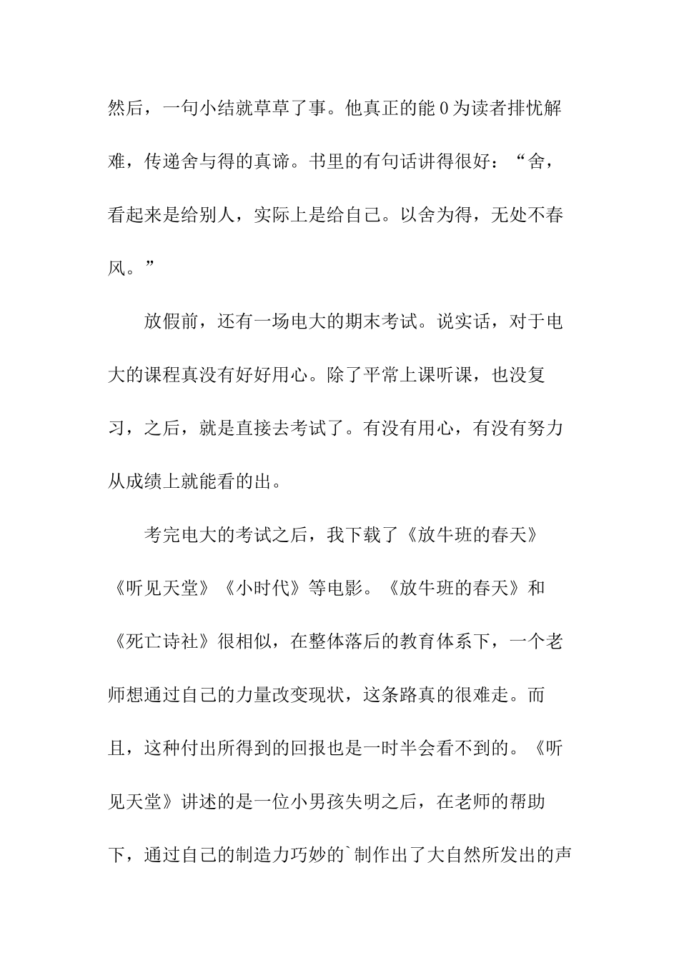 暑假学习生活总结_第2页