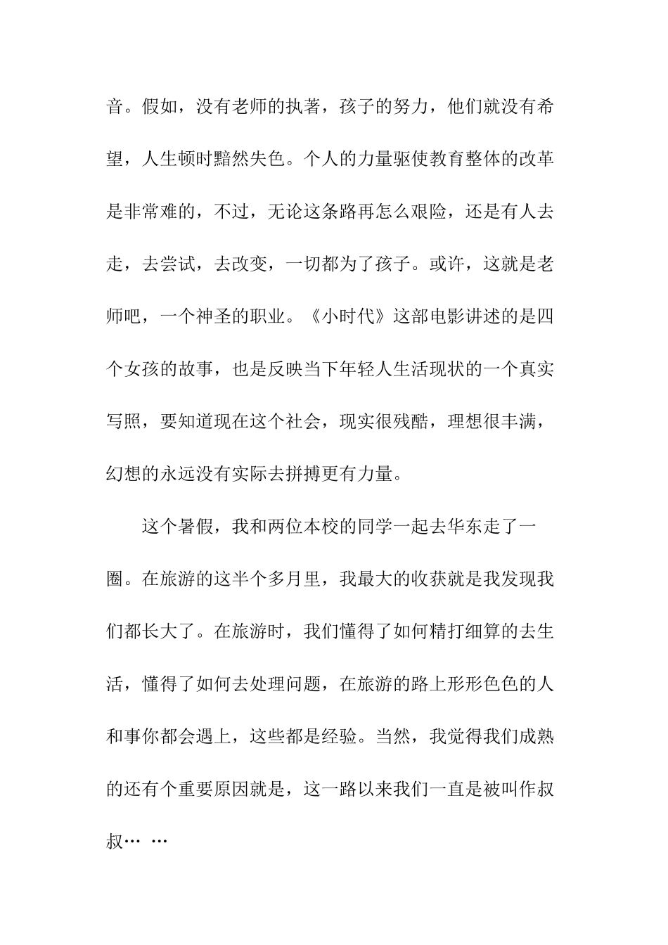 暑假学习生活总结_第3页