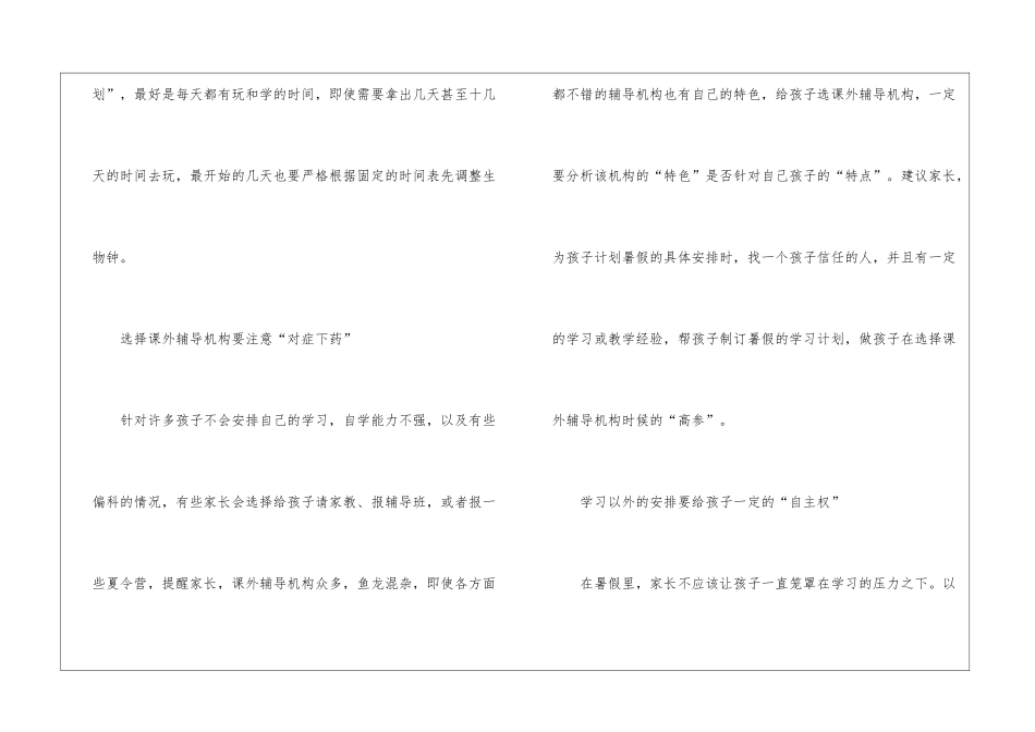 暑假学习计划(集锦15篇)_第2页