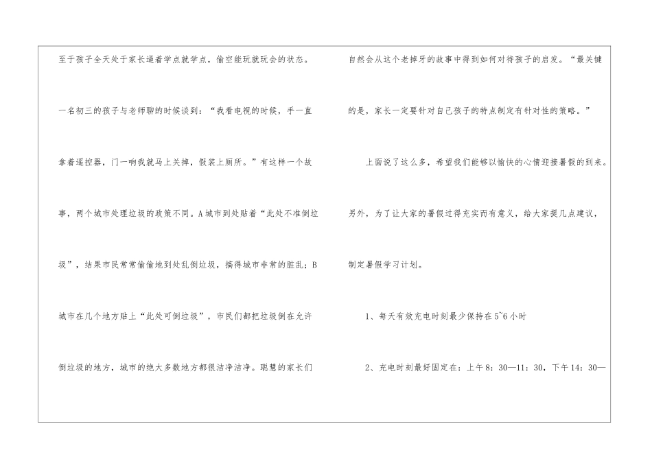 暑假学习计划(集锦15篇)_第3页