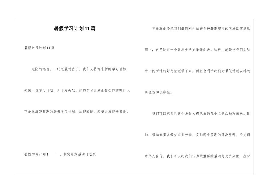 暑假学习计划11篇_第1页