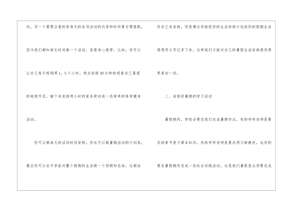 暑假学习计划11篇_第2页