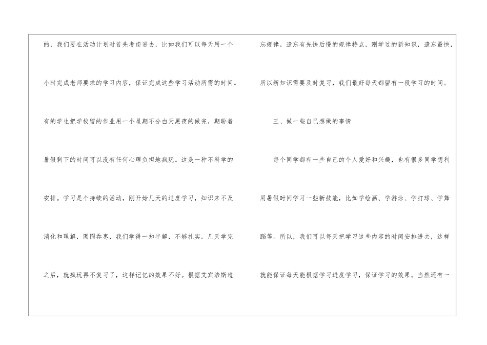 暑假学习计划11篇_第3页