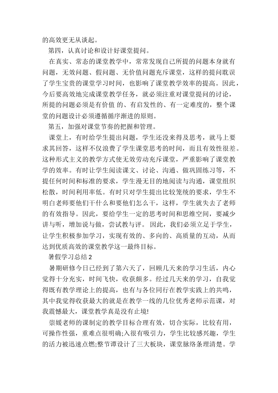 暑假学习总结推荐_第2页